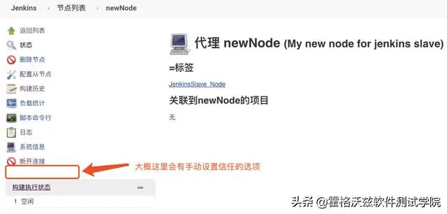 Jenkins 踩坑 (二) | 管理、配置运行 Node 节点与Slave分布式运