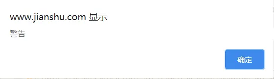 图1：原生alert
