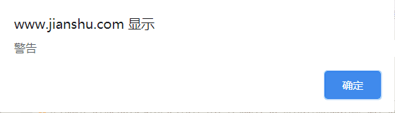 图1:原生alert