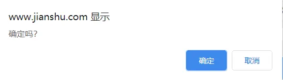 图2：原生confirm