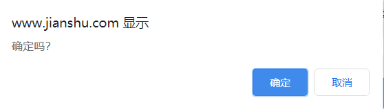 图2:原生confirm