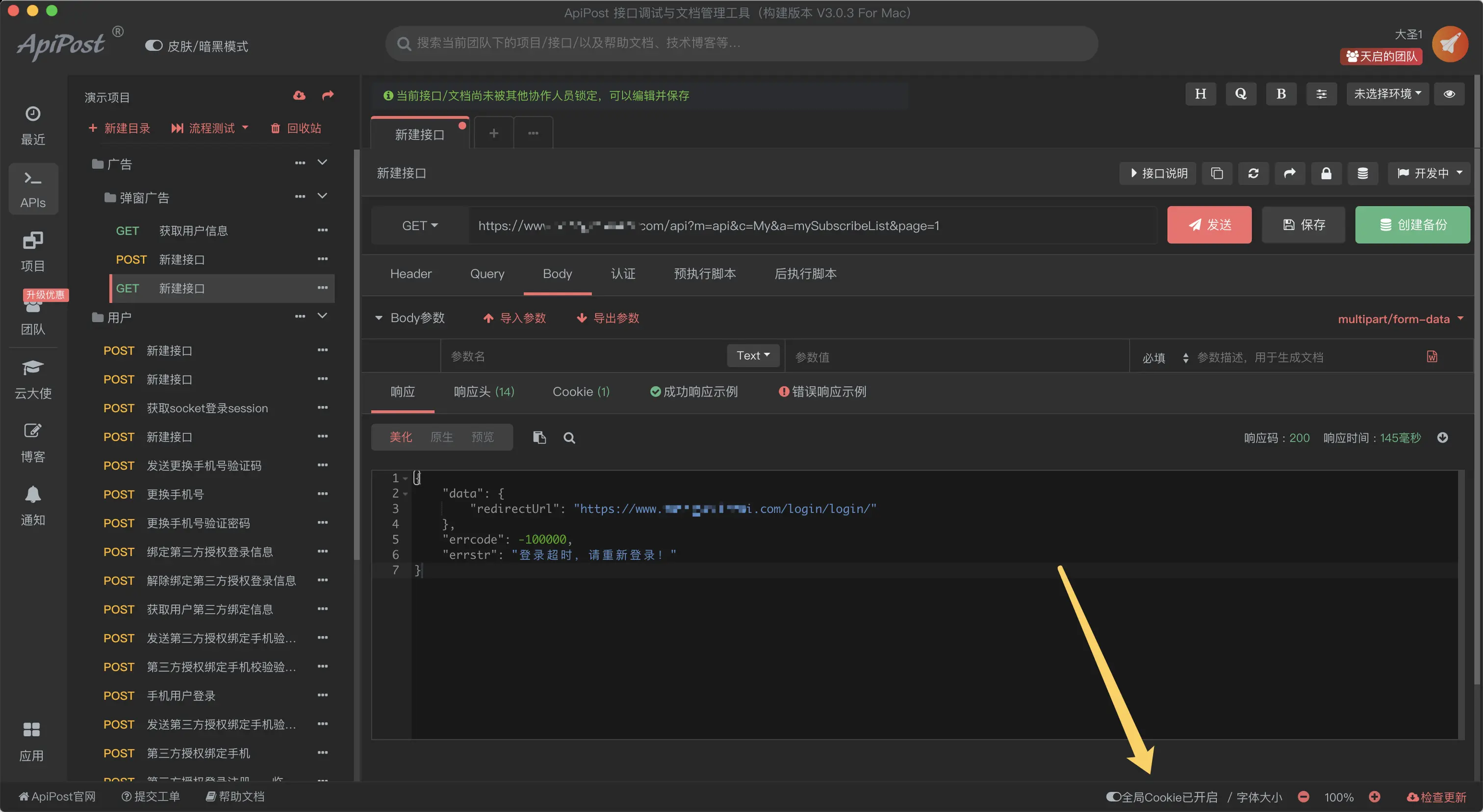 使用ApiPost测试接口时需要先登录的接口怎么办（基于Cookie）？
