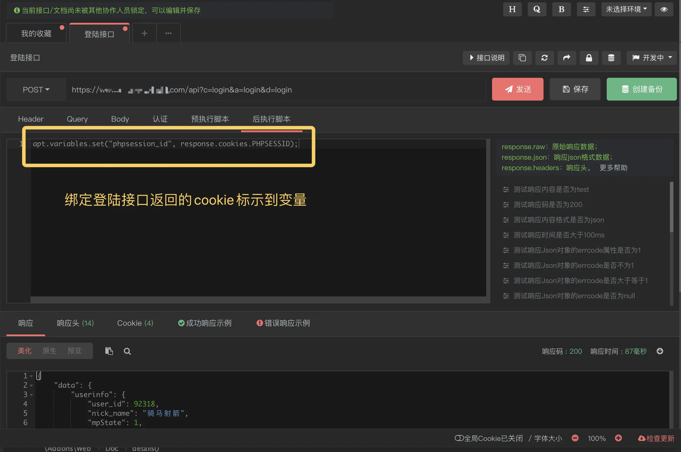使用ApiPost测试接口时需要先登录的接口怎么办（基于Cookie）？