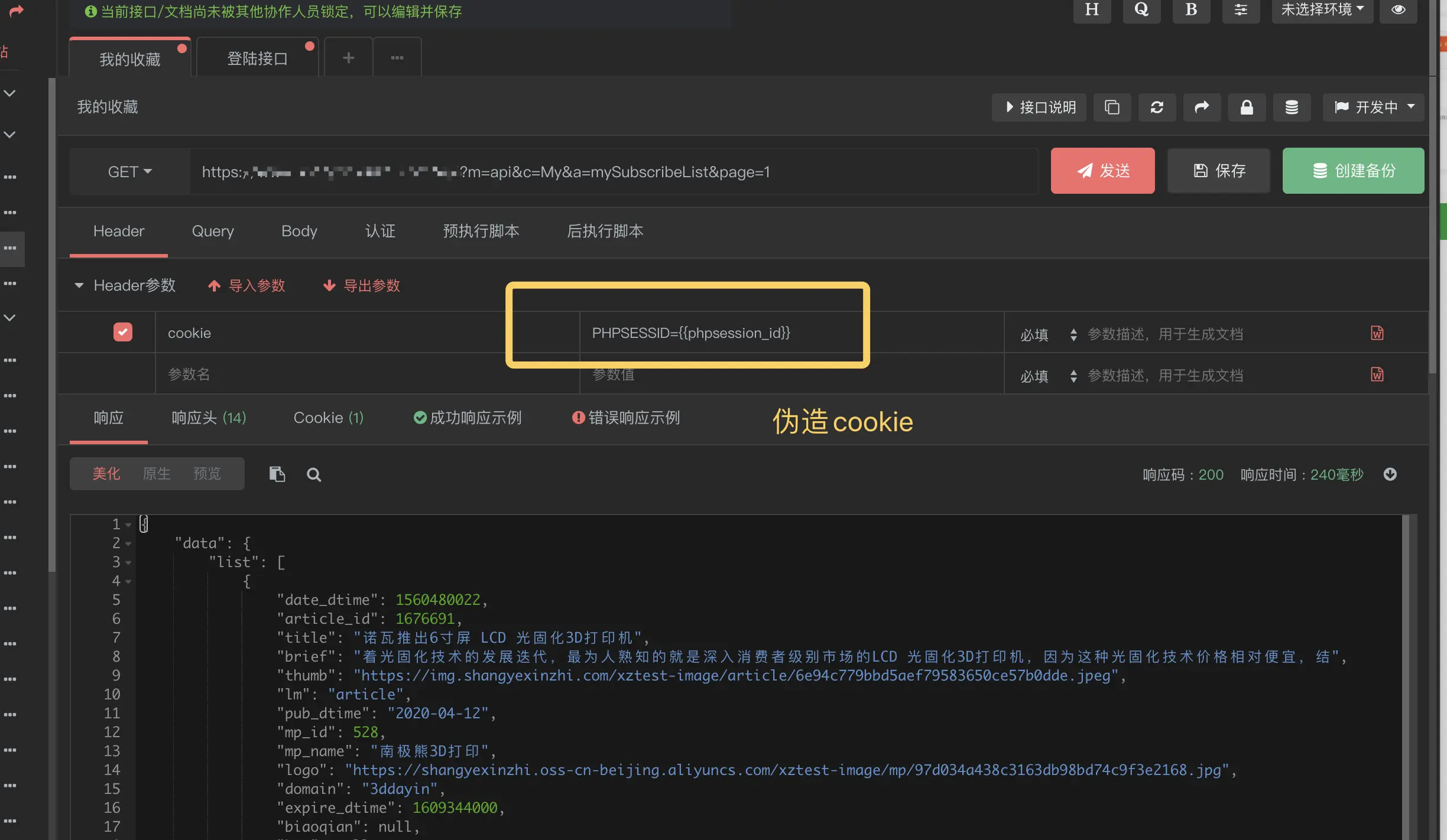 使用ApiPost测试接口时需要先登录的接口怎么办（基于Cookie）？