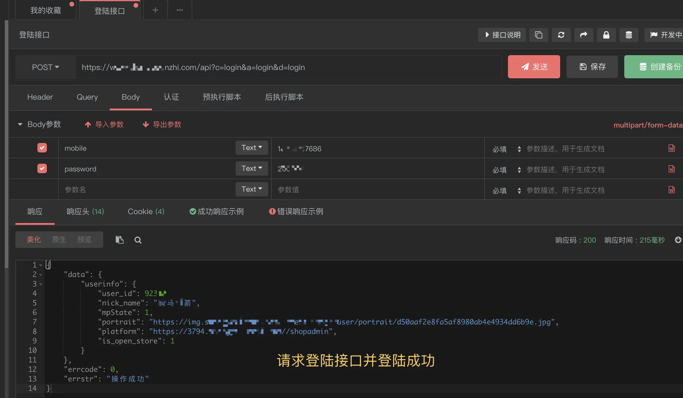使用ApiPost测试接口时需要先登录的接口怎么办（基于Cookie）？