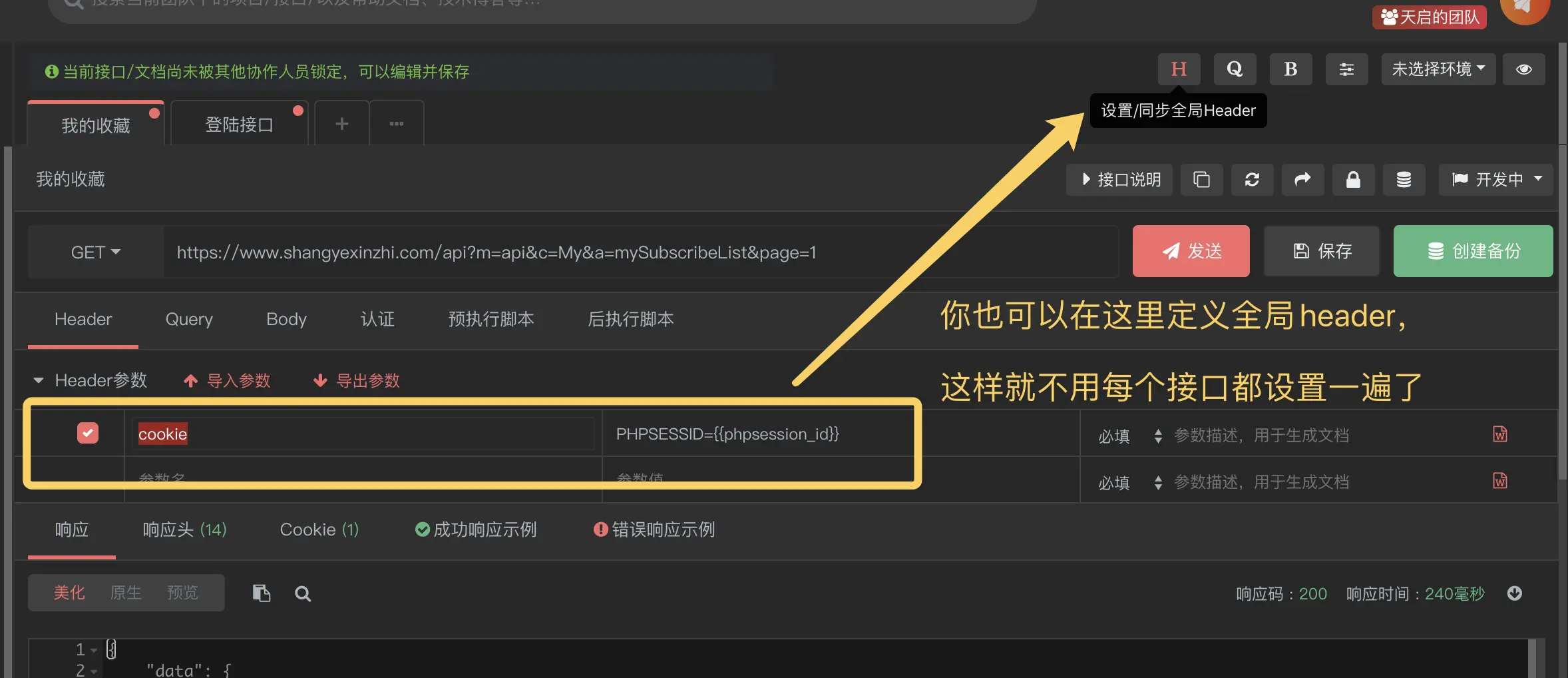 使用ApiPost测试接口时需要先登录的接口怎么办（基于Cookie）？
