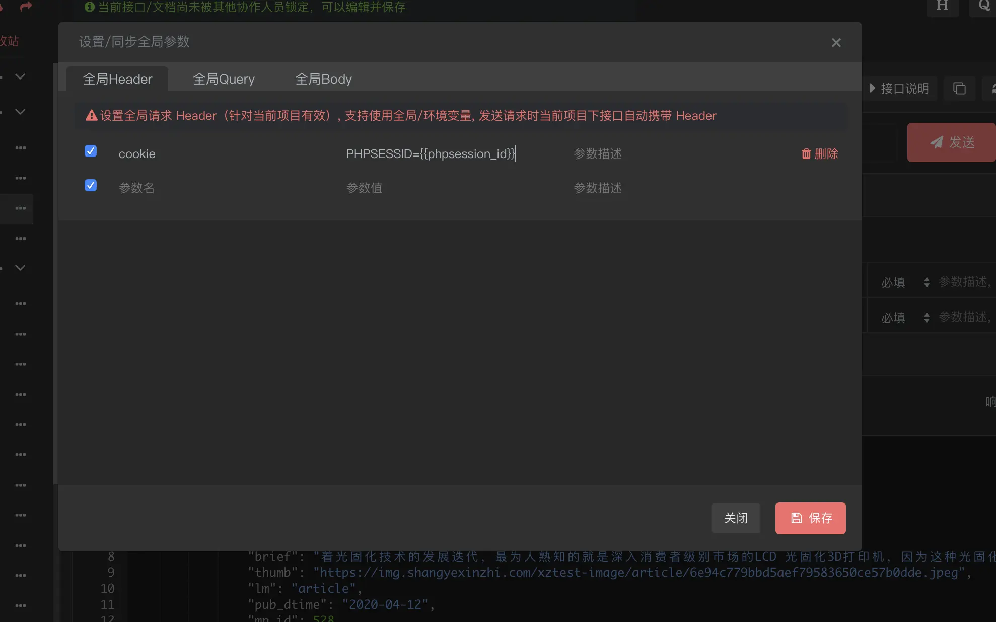 使用ApiPost测试接口时需要先登录的接口怎么办（基于Cookie）？