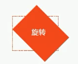 2D转换之旋转具体效果.png