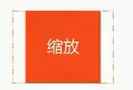 2D转换之缩放效果.png