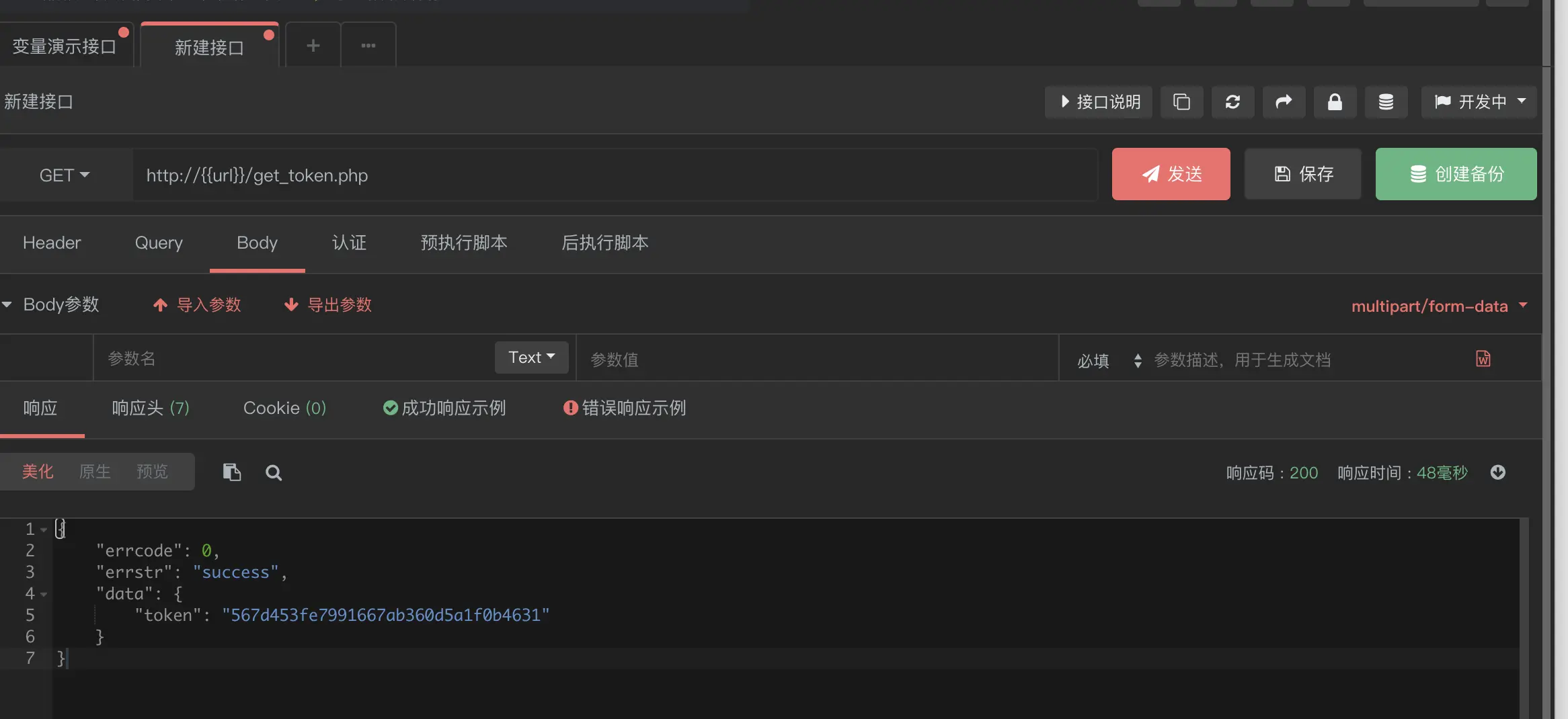 ApiPost自动化测试基础之：接口参数依赖的情景处理