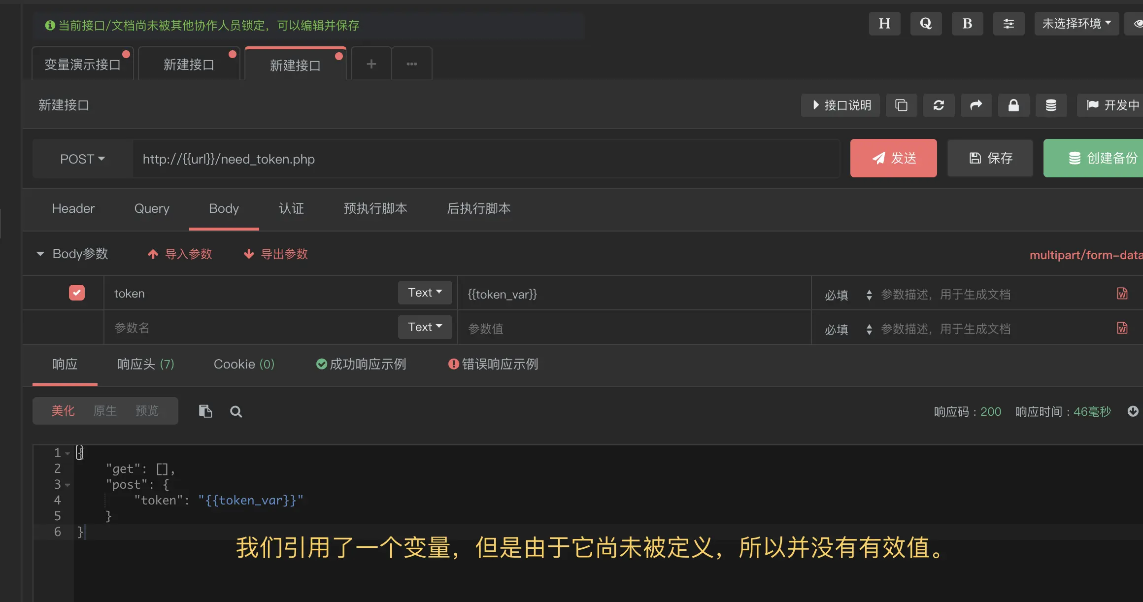 ApiPost自动化测试基础之：接口参数依赖的情景处理