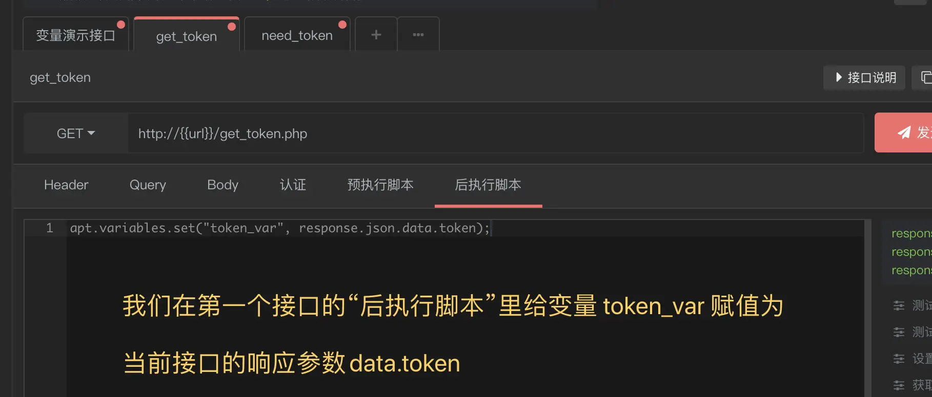 ApiPost自动化测试基础之：接口参数依赖的情景处理