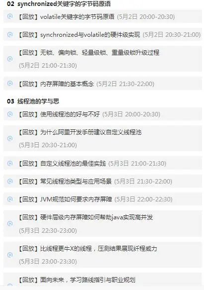 每天花2小时复习Java面试指南，高级架构视频，我进了阿里定级P7