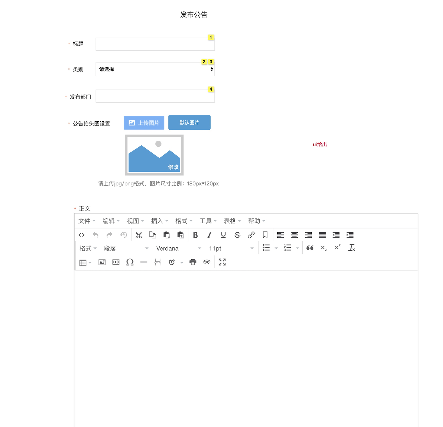 发布公告的产品原型