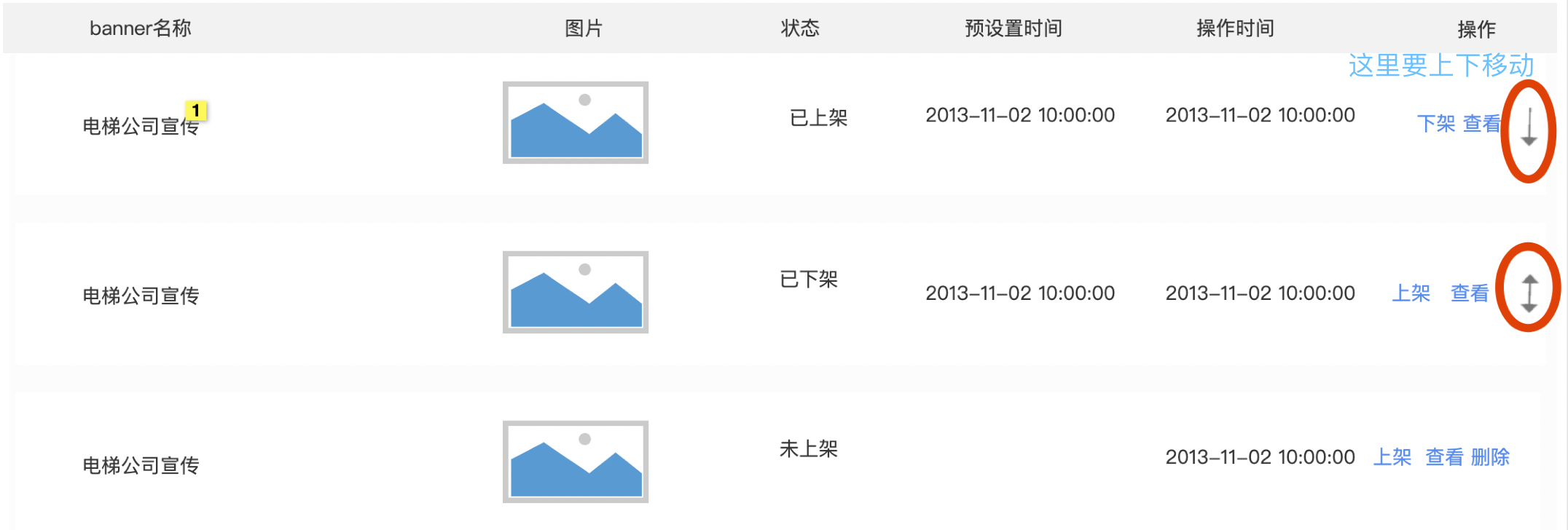 后台管理-banner列表页面