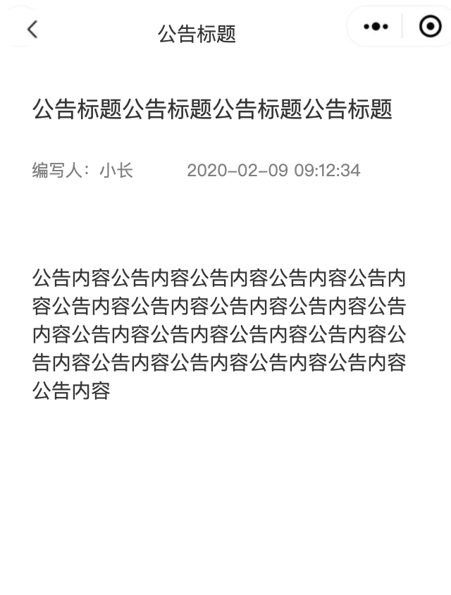 公告详情页面