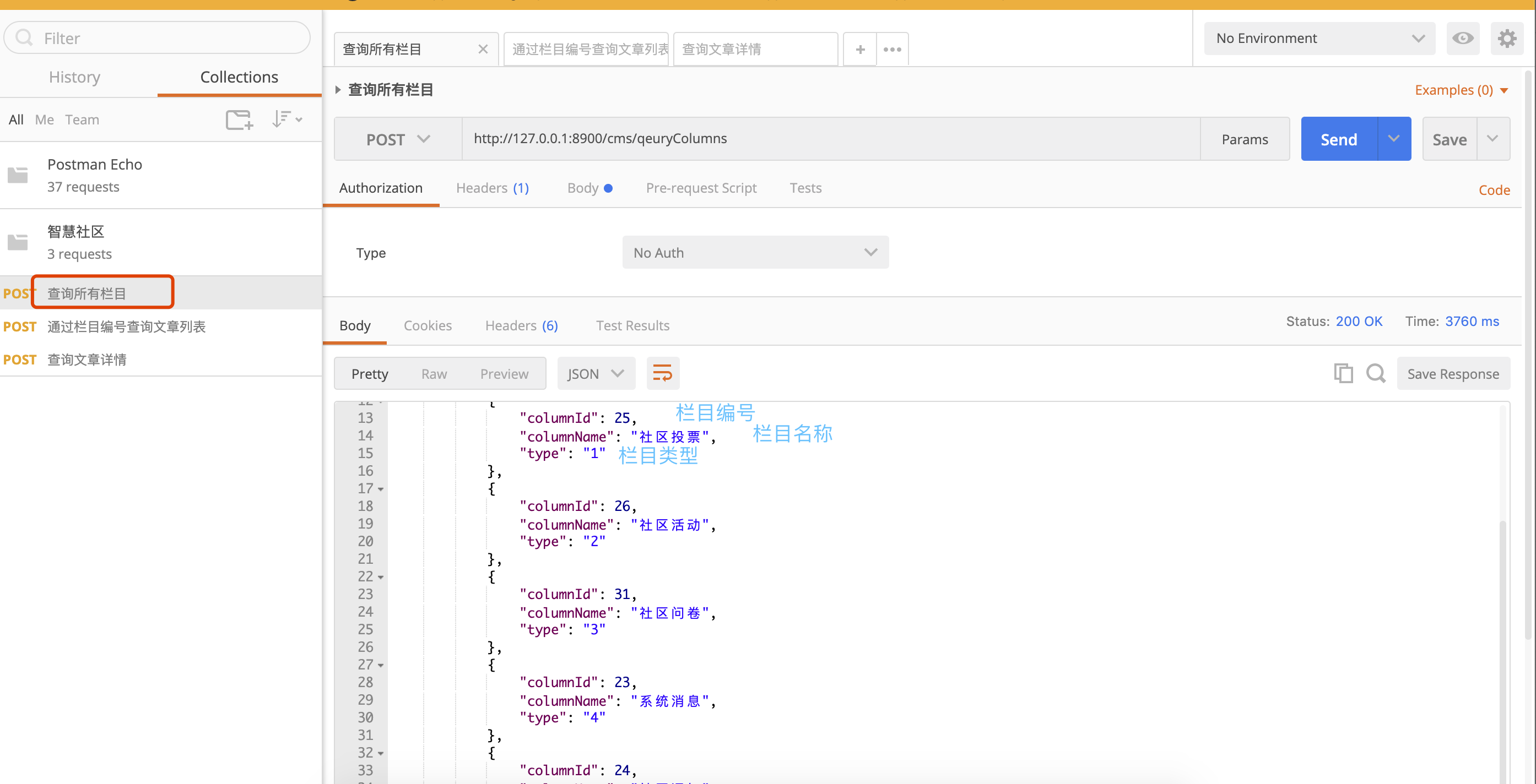 栏目接口（动态配置）