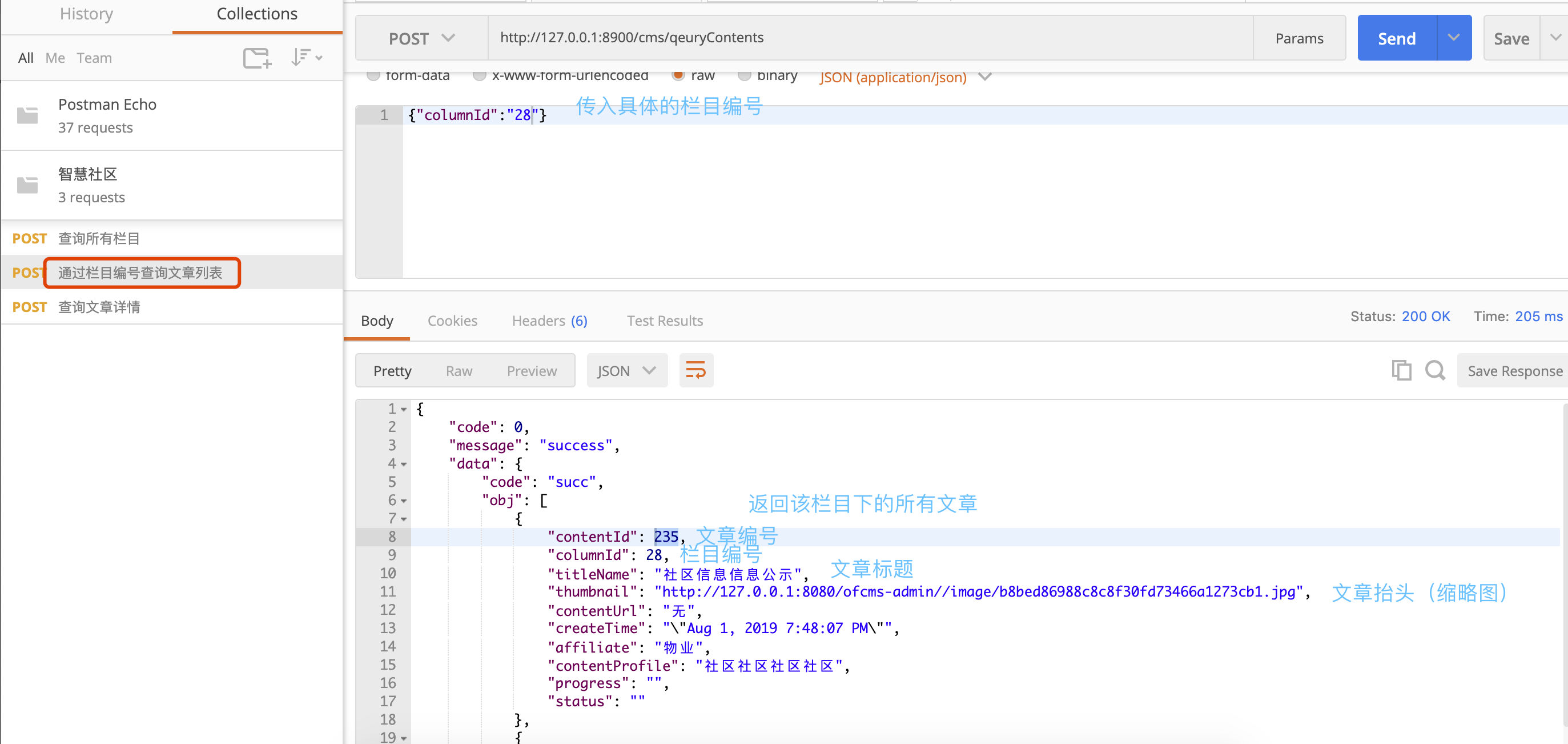 查询具体栏目下的所有的文章列表信息