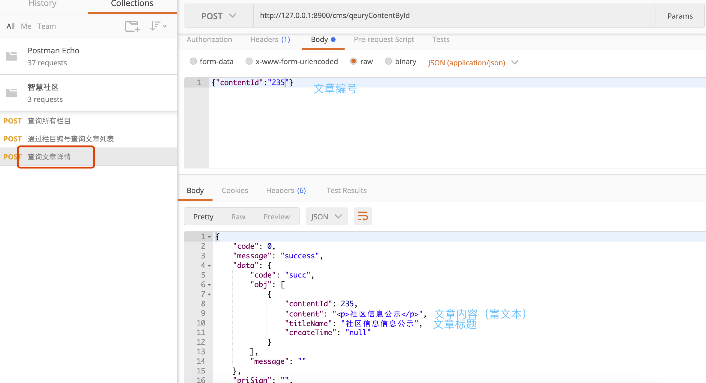 查询文章详情（包含富文本正文）
