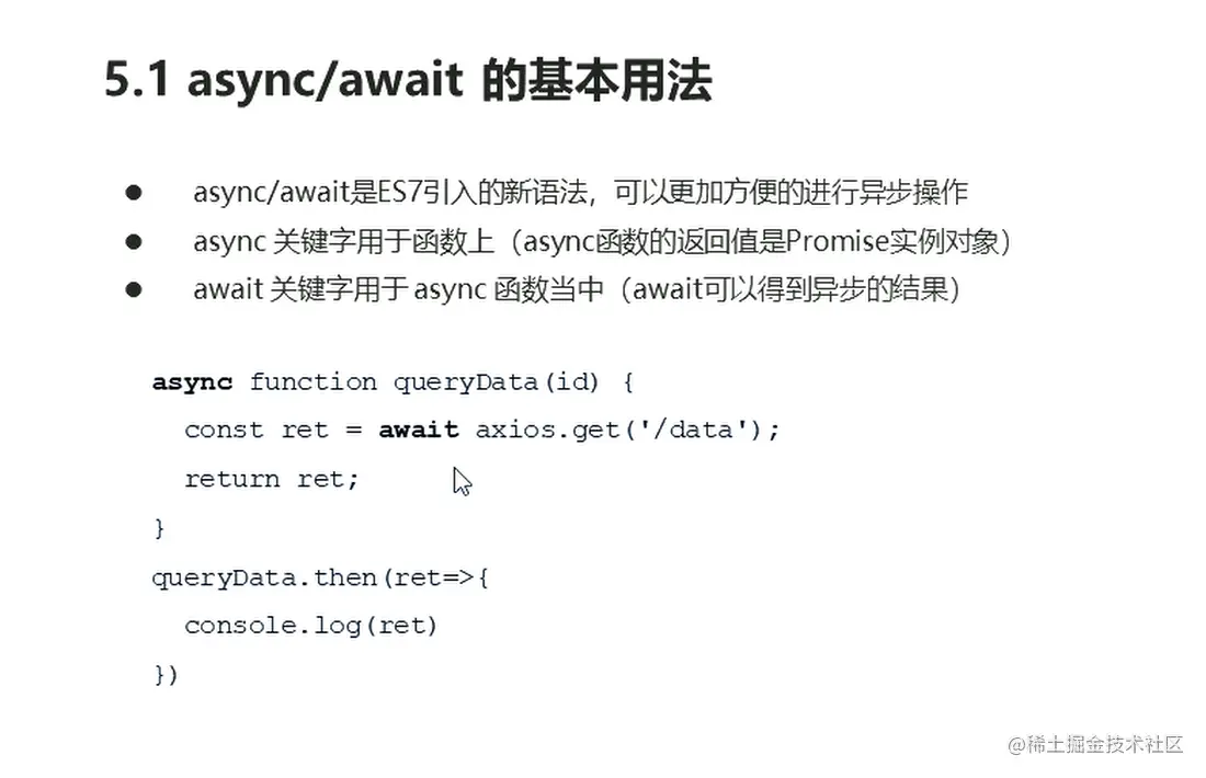 接口调用：axios 的用法和async/await用法一、基本用法 二、常用API 三、get 传参 3.1 GET - 掘金