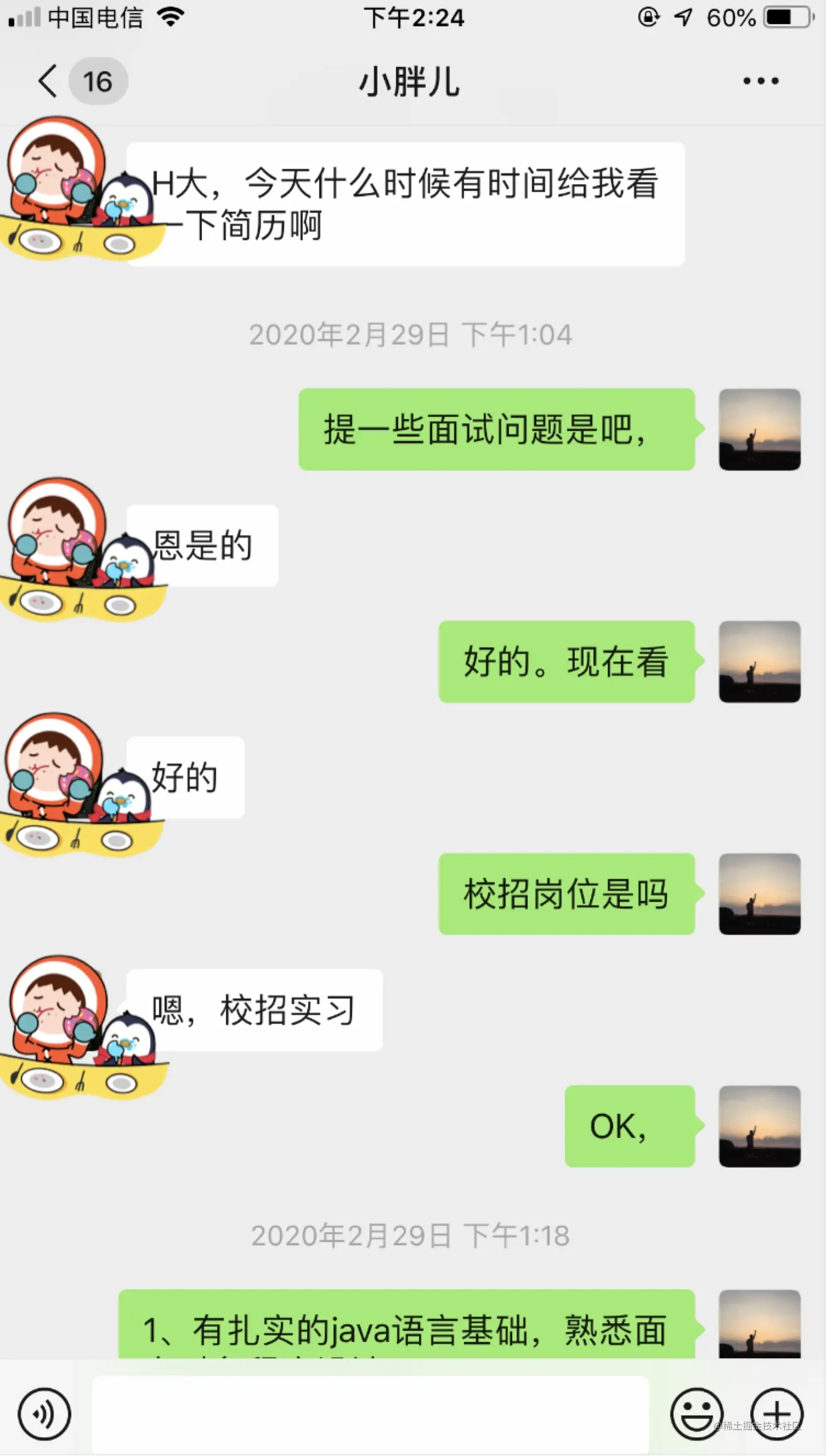 谁说双非本科就一定无缘阿里？H哥粉丝6面通过，喜提Offer