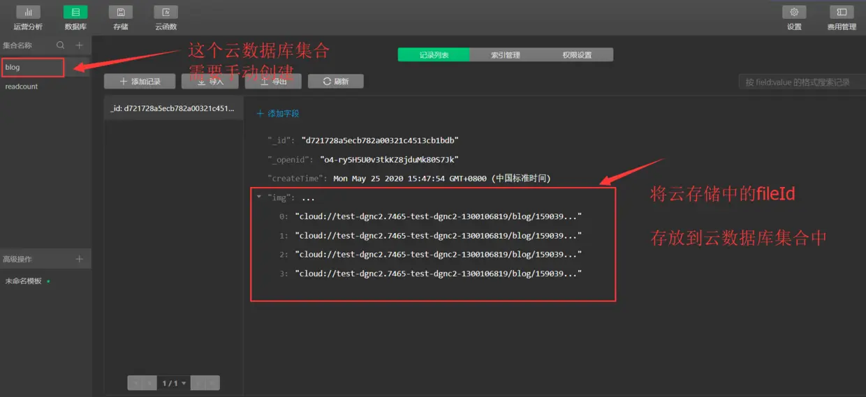 存储数据集合到云数据库中.png