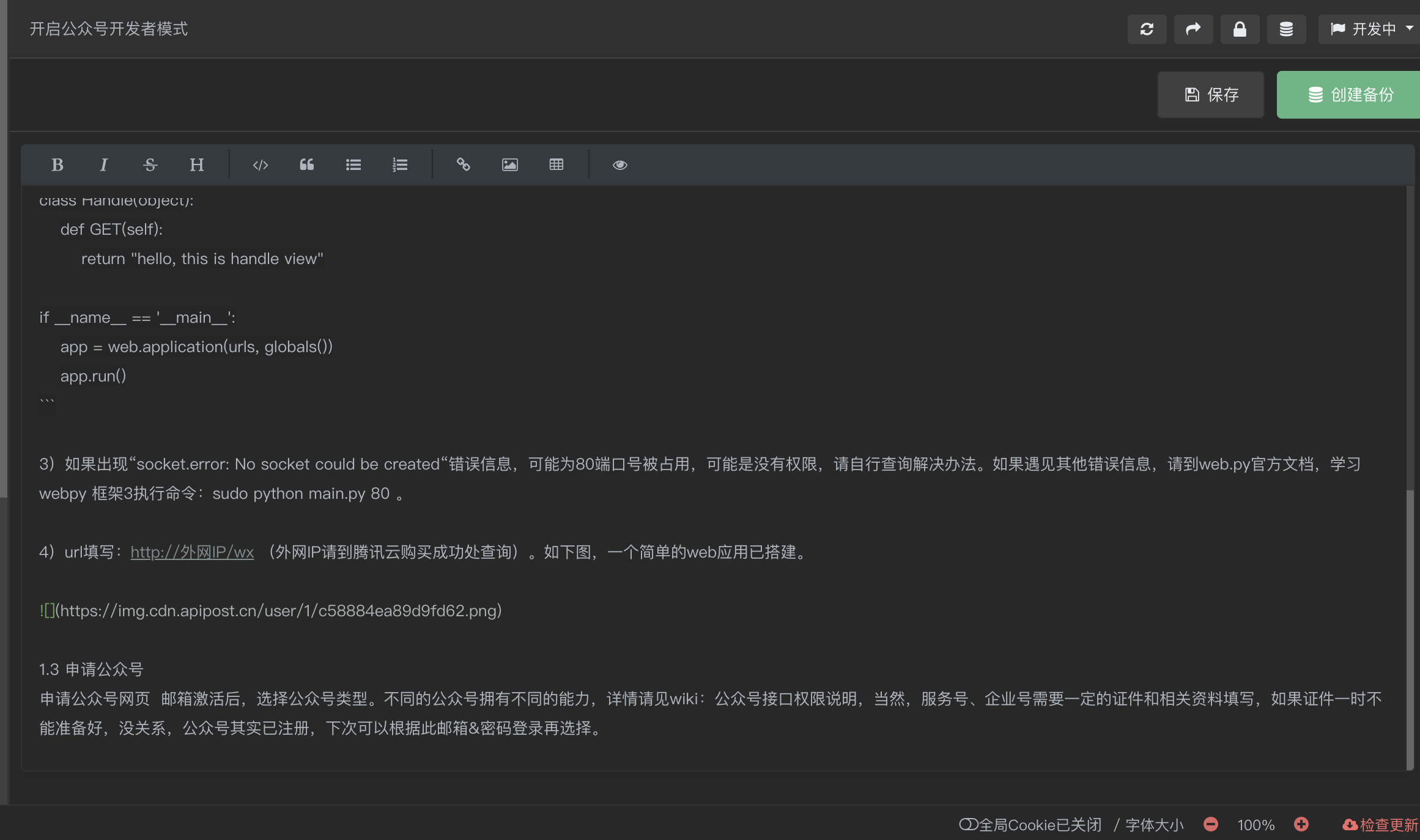 ApiPost V3文档Markdown编辑器使用指南