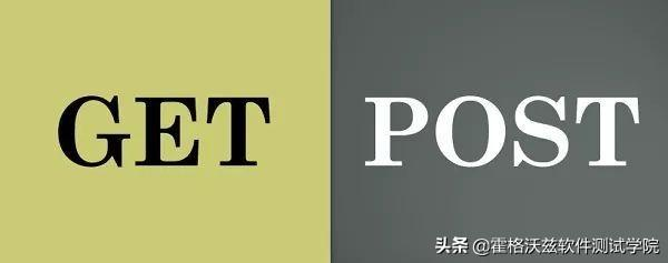 接口测试实战|  GET ／ POST请求区别详解