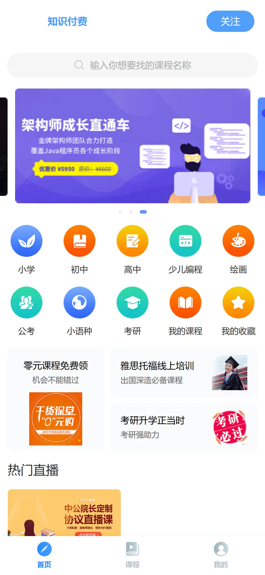 首页，网站的主要活动和课程在首页突出显示