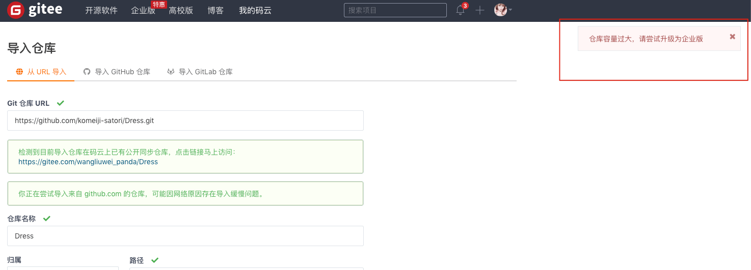 仓库容量太大的错误提示