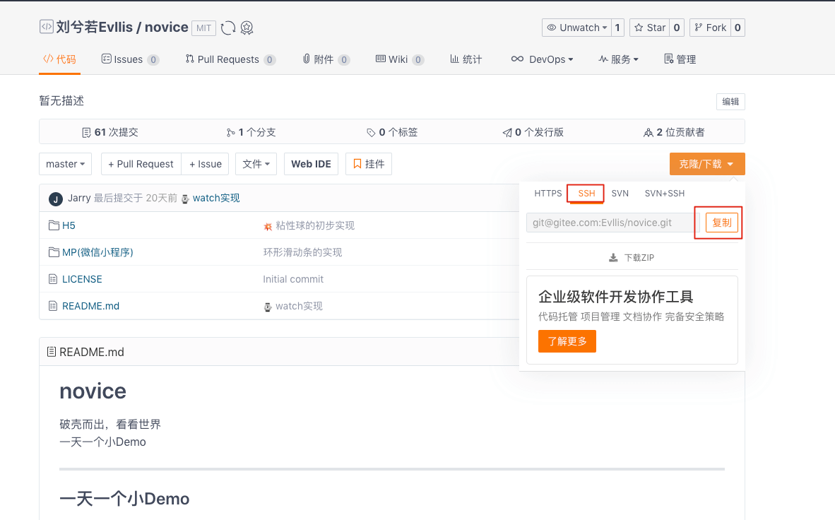 复制仓库ssh链接