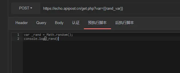 apipost 如何查看预（后）执行脚本的执行情况（日志）？