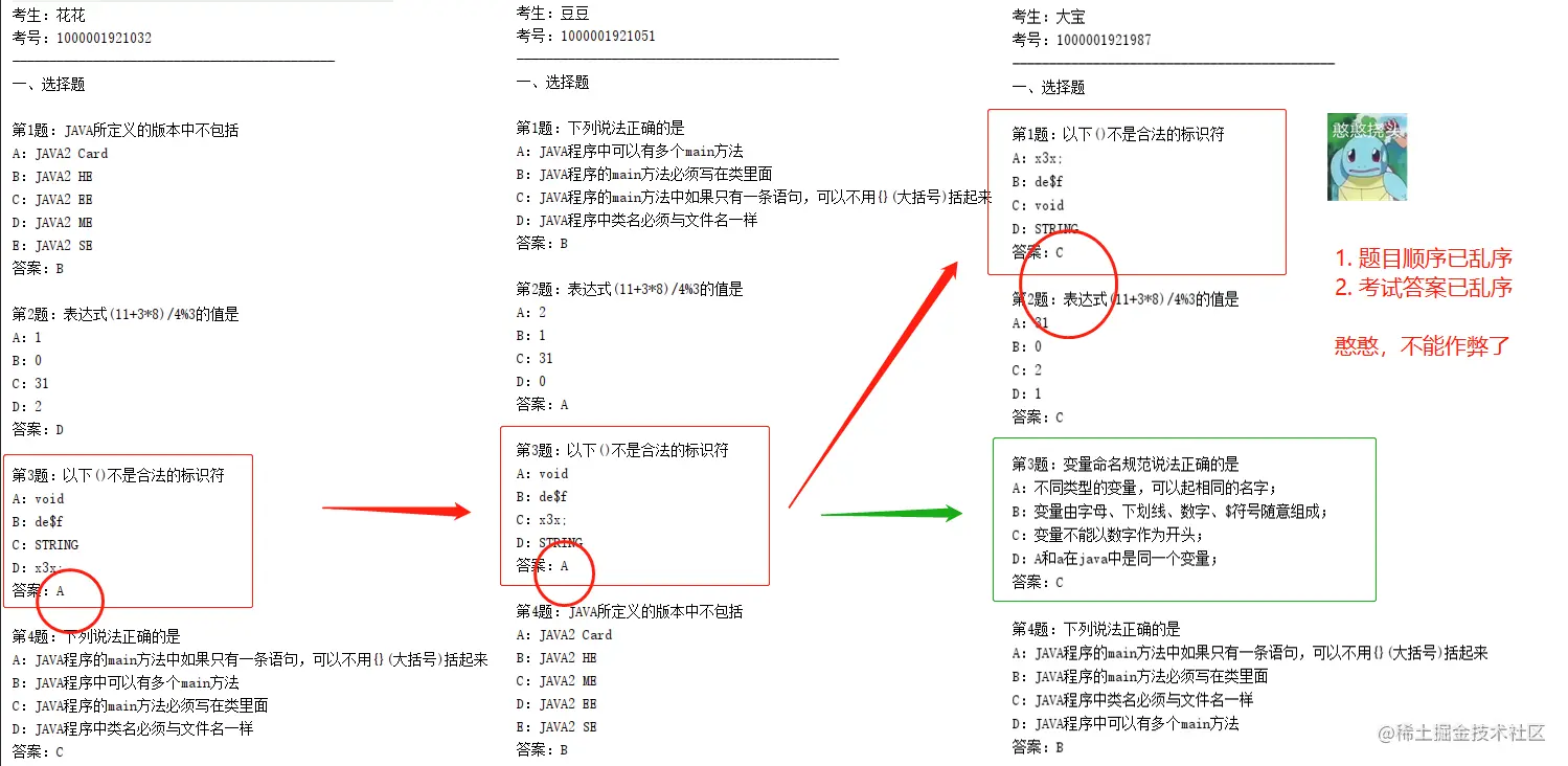 原型模式，乱序题目比对结果