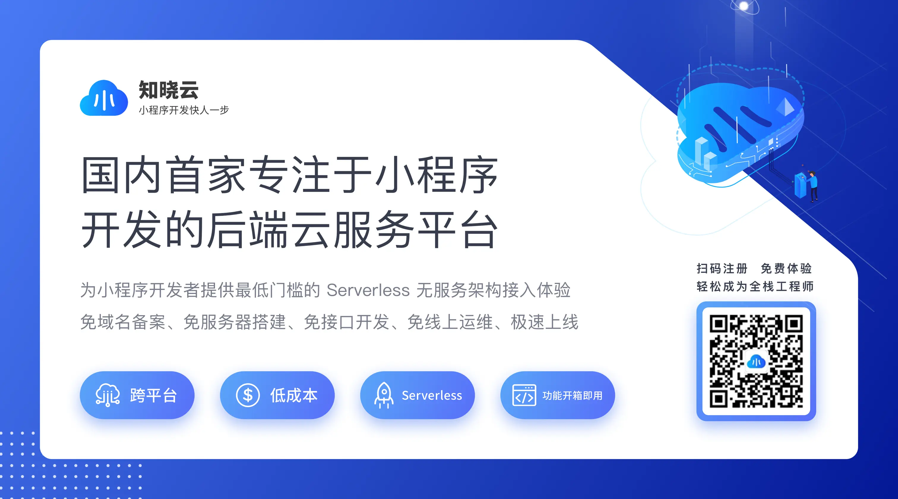 知晓云_简单易用的 serverless 后端云服务