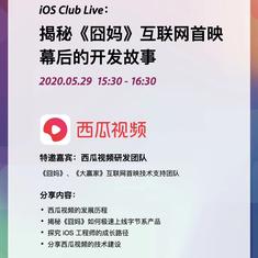 字节跳动技术团队于2020-05-29 11:01发布的图片