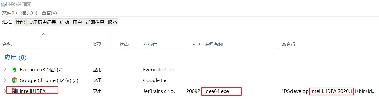 查看IDEA进程ID