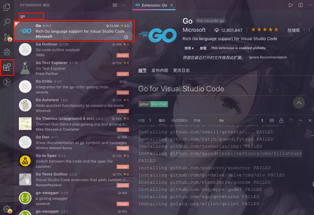 VSCode安装Go插件