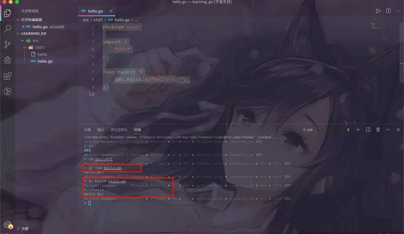 编写第一个Go程序