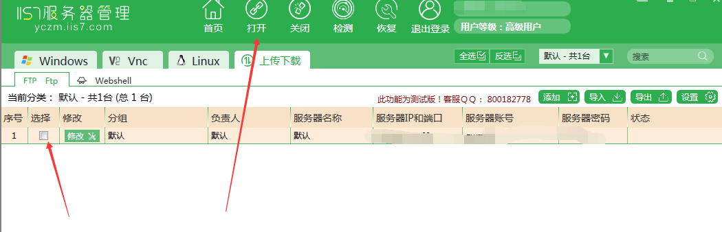 选择要打开的FTP