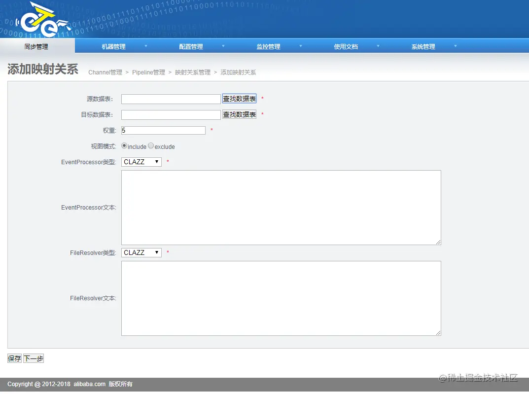 添加表映射关系