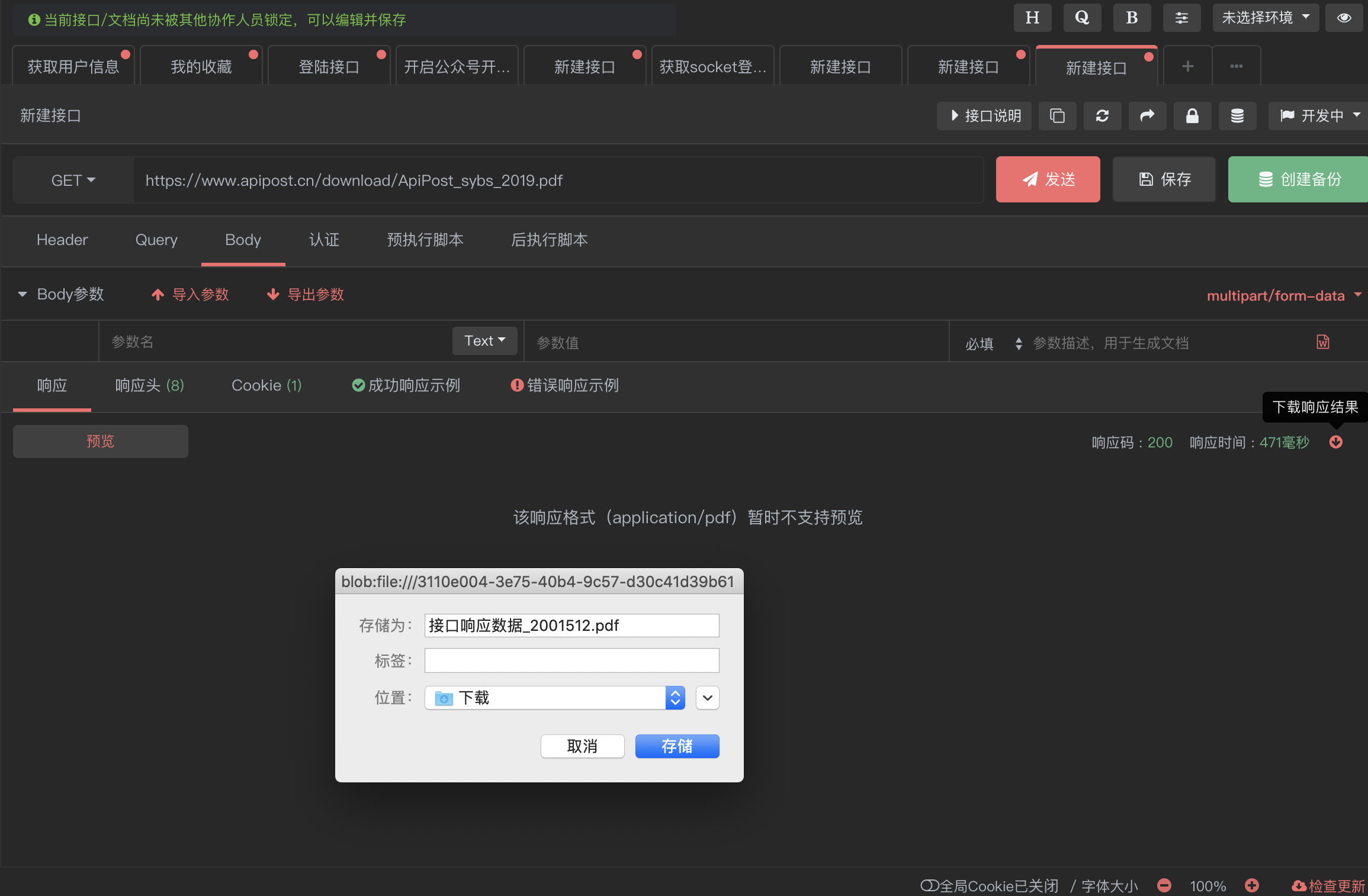 使用ApiPost 下载响应数据到本地