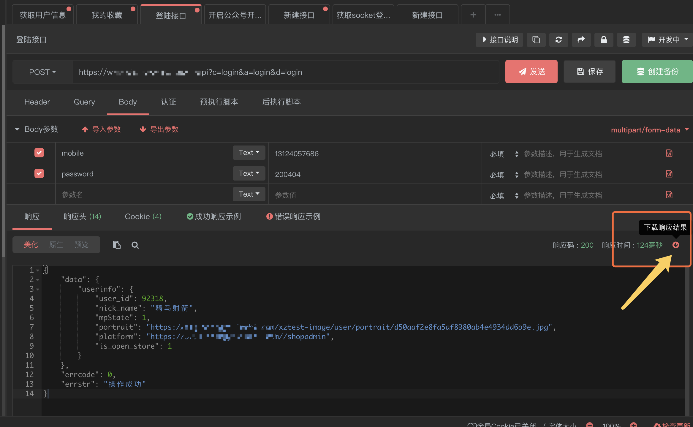 使用ApiPost 下载响应数据到本地