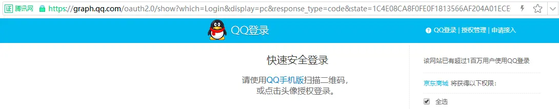 oauth-qqlogin.png