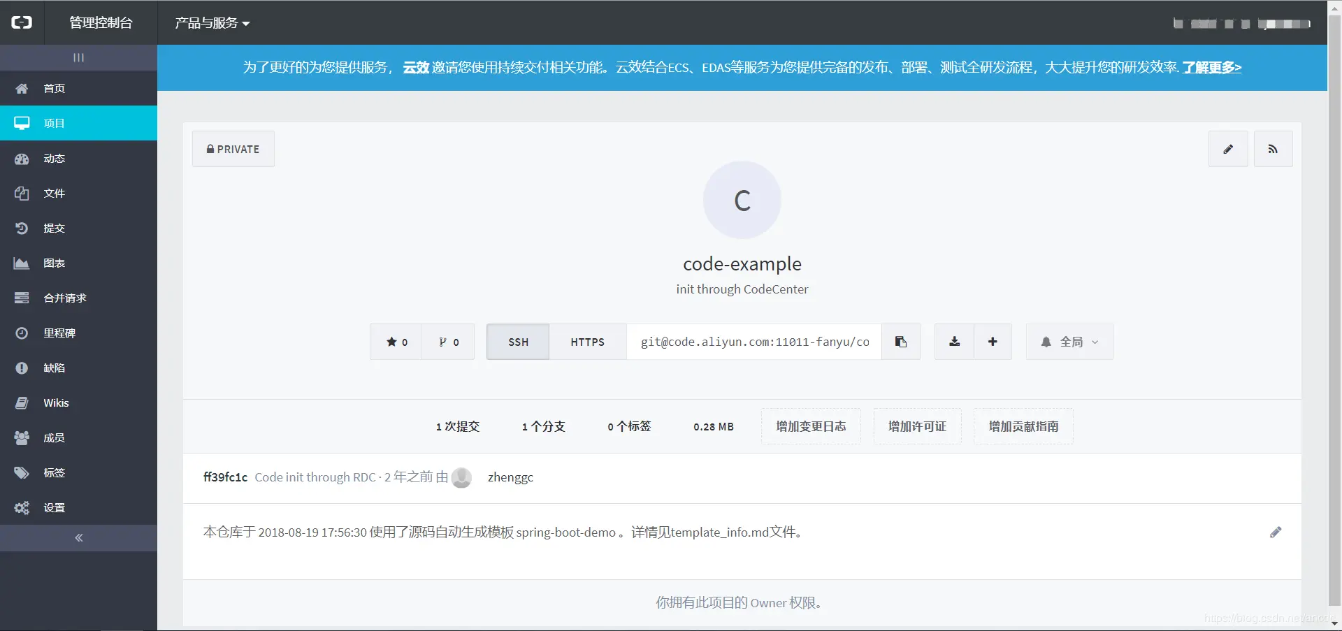 进入旧版托管项目