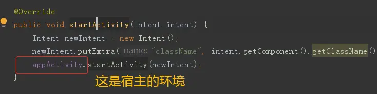 插件中的startActivity