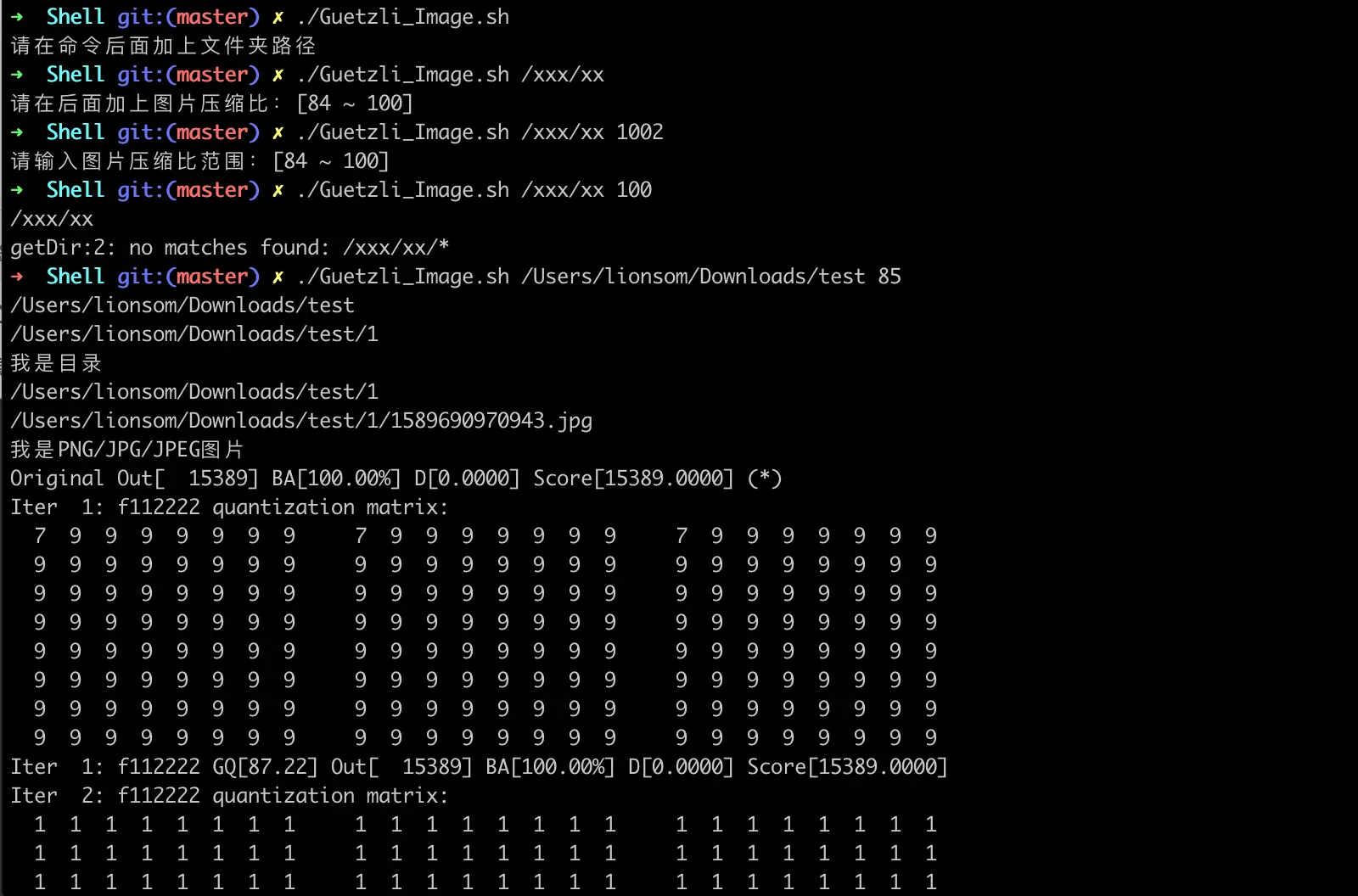 Guetzli_Image.sh脚本使用