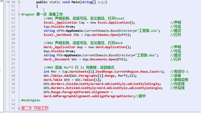 C# 自动生成工资条