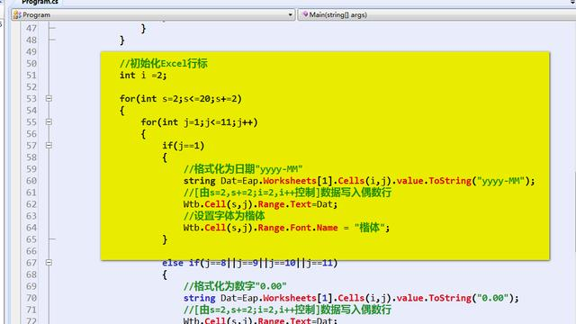 C# 自动生成工资条