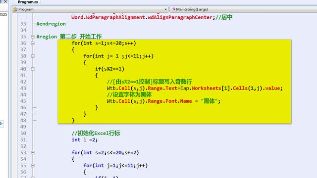 C# 自动生成工资条