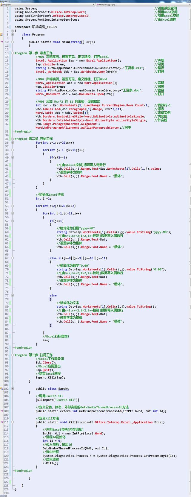 C# 自动生成工资条